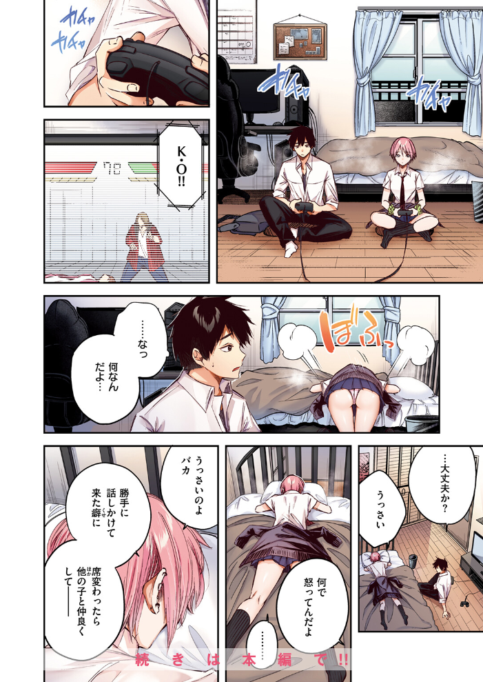 碓氷さんはストロベリーブロンド【フルカラー版】  kakao サンプル画像