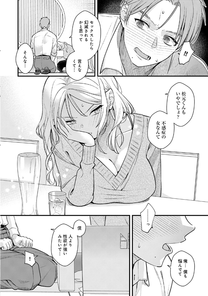 微熱のち蕩恋【デジタル特装版】 てばさきのぶお サンプル画像