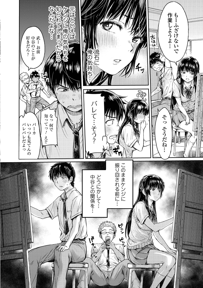 彼女に告白する前に友達に中出しされた… 1 【デジタル特装版】 H9 サンプル画像