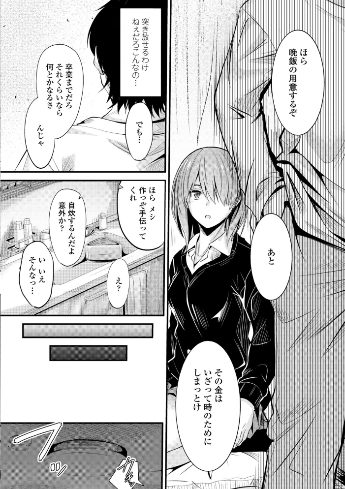 どっちの膣内（なか）が好き？  睦月 サンプル画像
