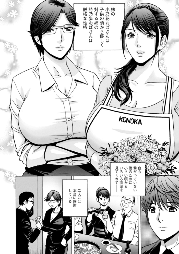 やさしいおばさんやらしいおばさん 英丸 サンプル画像