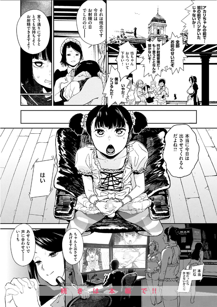 笑ゥかせいふぅ〜めん for 3D 鬼頭サケル サンプル画像