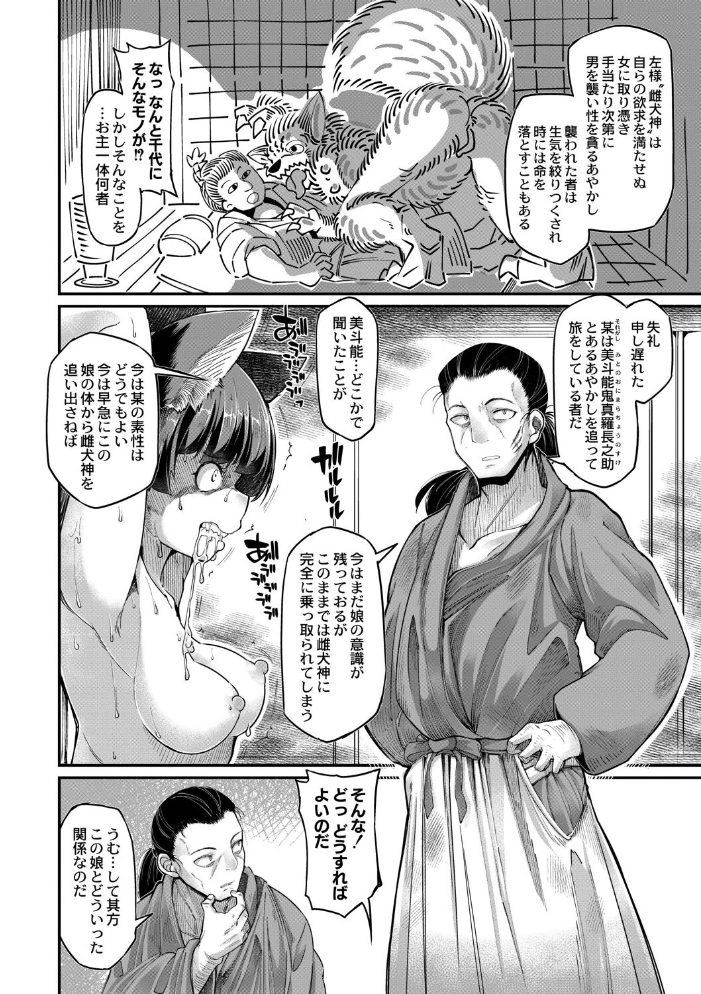 鬼真羅〜人外娘たちとヤリまくり珍道中〜 奥ヴぁ リブート編集部 サンプル画像