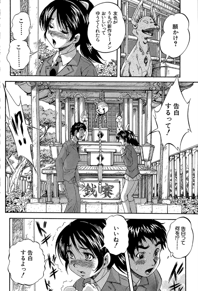 初恋ナマハメ祭り【1話試し読み付き】  くりつよしひろ MUJIN編集部 サンプル画像