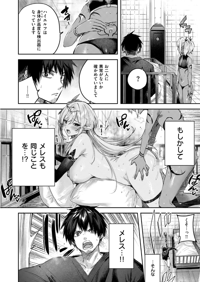 独身ハンターの出逢いはエルフの森で 最終話 kakao サンプル画像