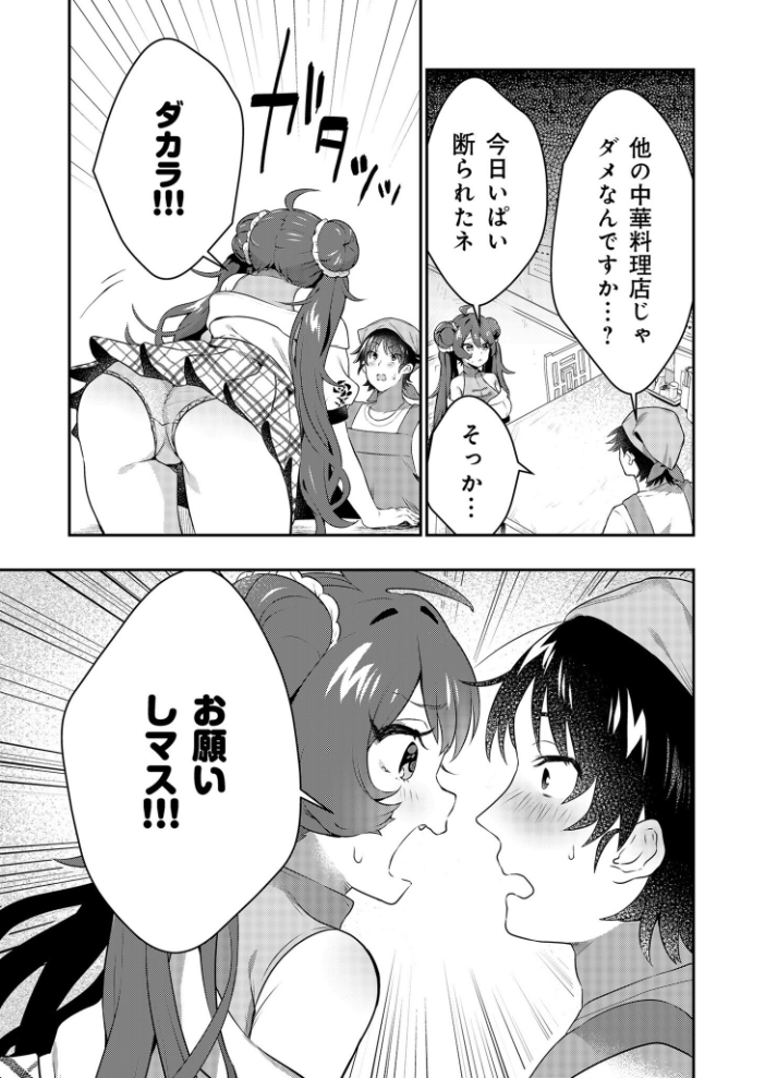 【電子単行本】うぉーあいにー!!【特典イラスト付き】【18禁】 八重葉いつき サンプル画像