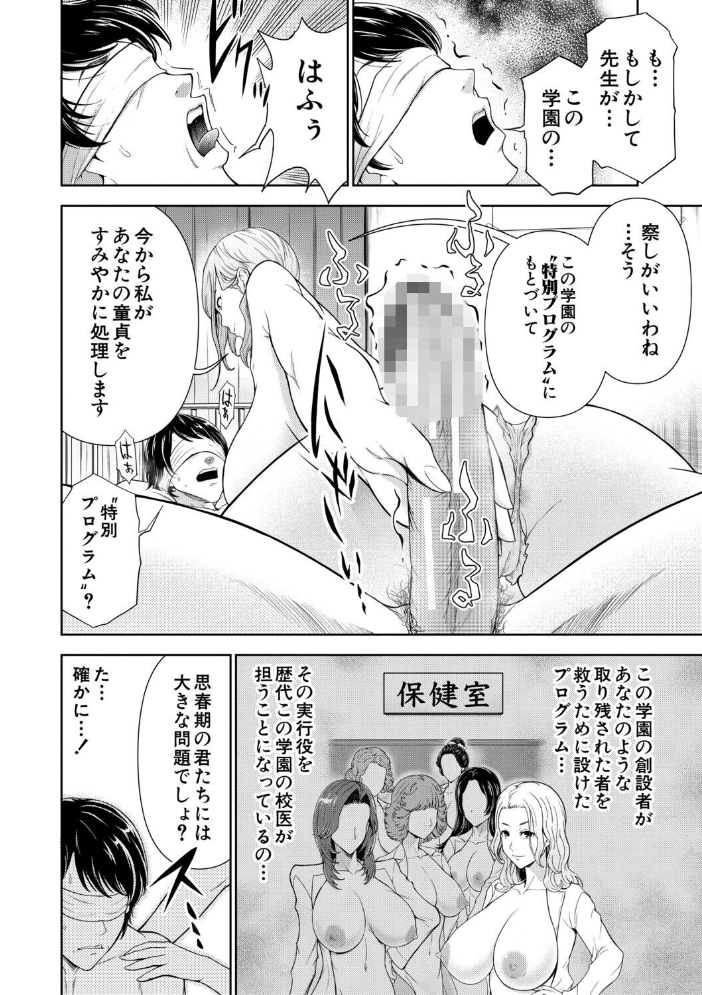 痴女な体はだらしないって本当？？【1話試し読み付き】  大得ウェルズ MUJIN編集部 サンプル画像