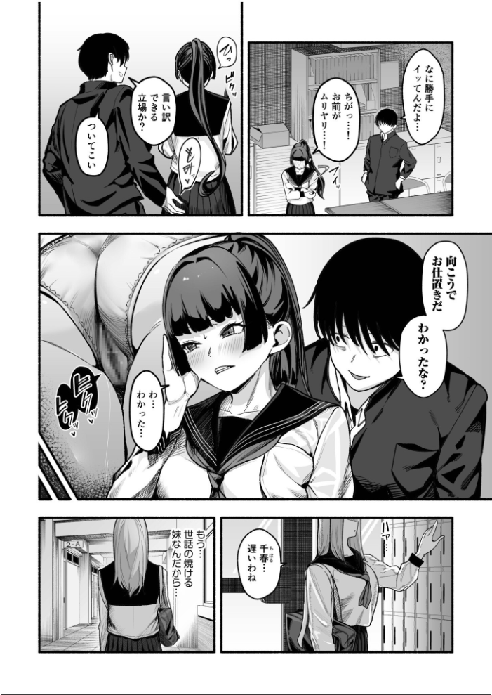 メス堕ち服従学園〜俺をいじめた令嬢姉妹に身体操作〜(2)【hentai エロ漫画】 サンプル画像