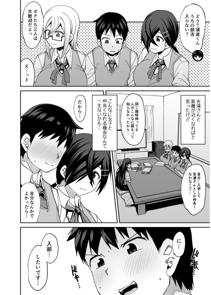 放課後交尾同好会へようこそ!! 1 かーうち サンプル画像