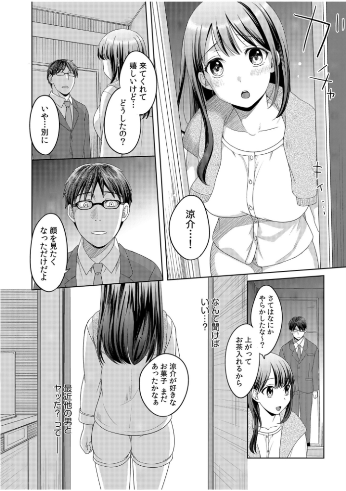 親友に彼女が寝取られた話【電子単行本】【デジタル特装版】 めぎ サンプル画像
