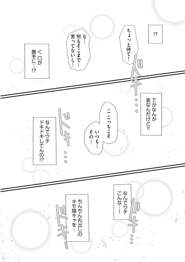 ヤリかえしドリーム! 生意気ちっぱい娘に逆襲ワカラセ【第3話】【hentai エロ漫画】 サンプル画像
