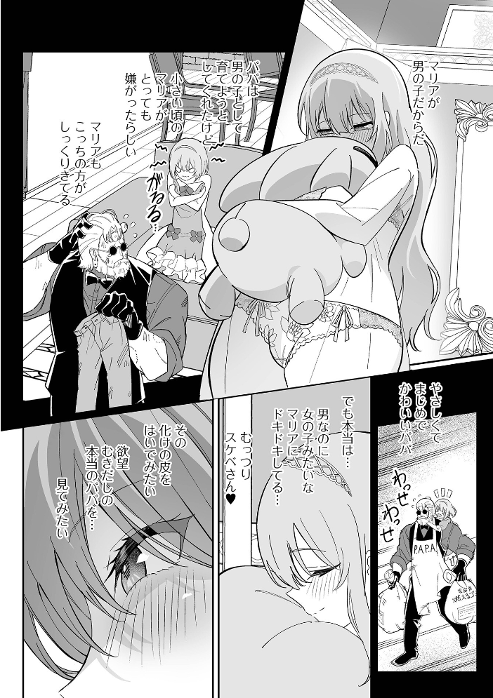 Web男の娘・れくしょんッ！S Vol.118【hentai エロ漫画】 サンプル画像