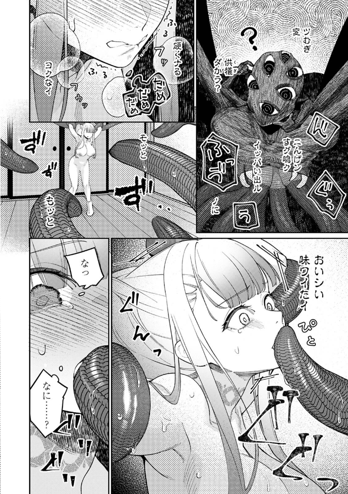 贄の花嫁は今宵も獣と契りを交わす 第4集【合本版】 ふさつぐ サンプル画像