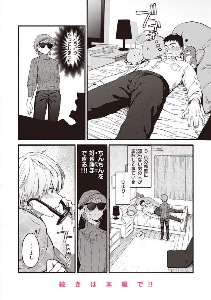 ヤバい女 おさとう サンプル画像