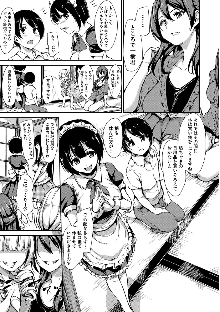 アットホーム・ハーレム ふでおろシスターズ【ハイグレード版】 立花オミナ MUJIN編集部 サンプル画像