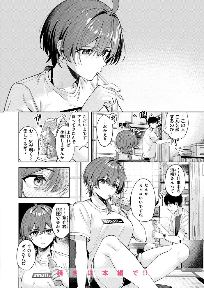 炎暑よ、ありがとう【hentai エロ漫画】 サンプル画像