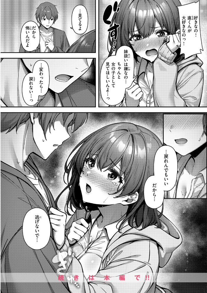 妹じゃないです!!【hentai エロ漫画】 サンプル画像