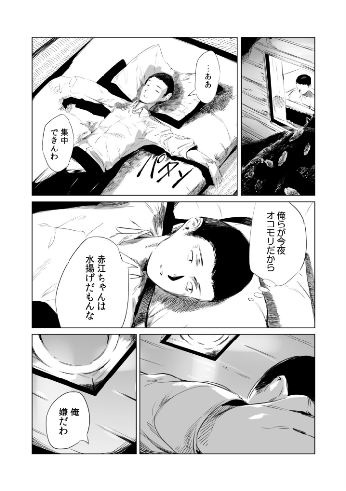 村のならわし【電子単行本】【デジタル特装版】  あすぜむ サンプル画像