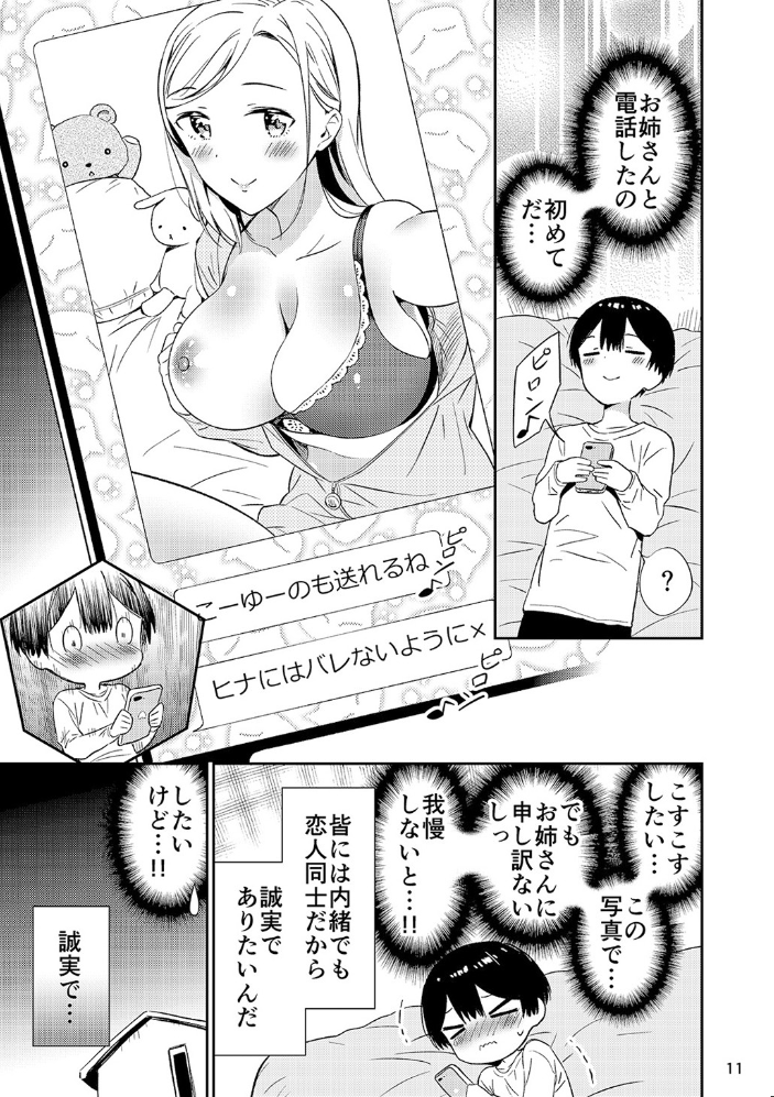 秘密のギャルショタ 2 えんど サンプル画像