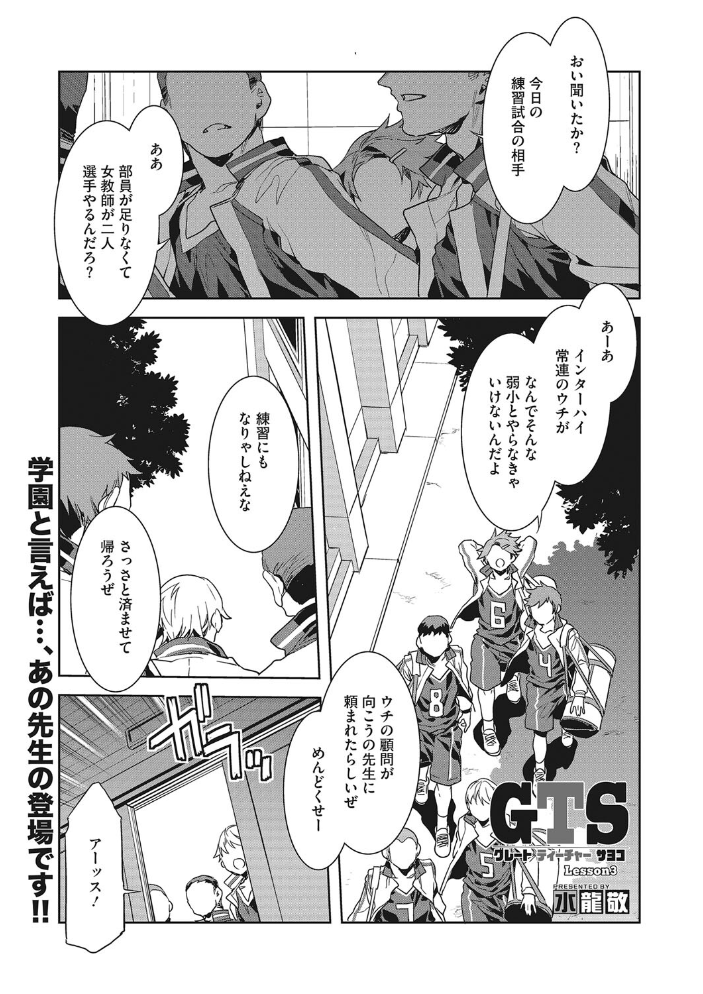GTS  水龍敬 サンプル画像