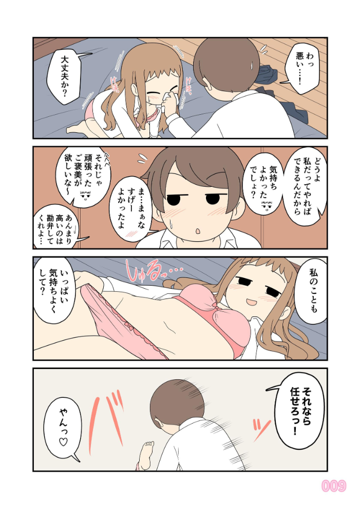 ヒナの恋愛相談所【棒消し修正版】 1 じゅうきゅう サンプル画像