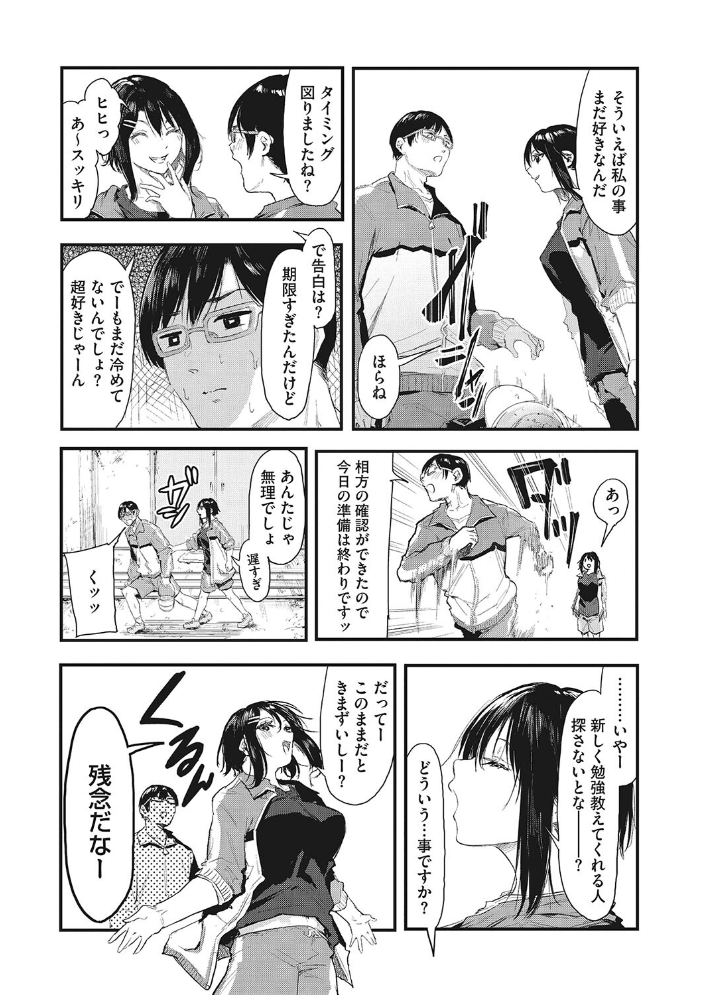 後輩に可愛がられてます おなぱん サンプル画像