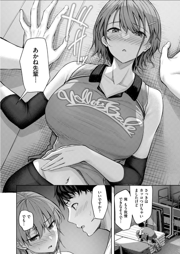 恥じらいレシーブ にこびぃ サンプル画像