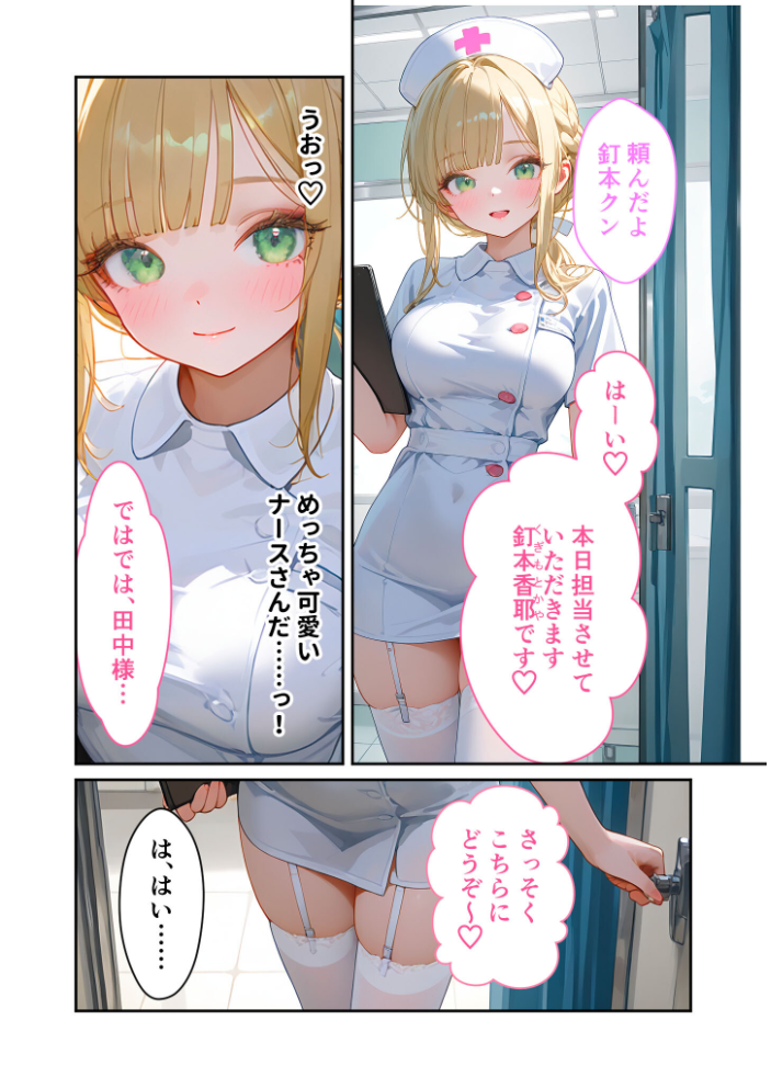 童貞撲滅！セックス・クリニック（8）〜白衣の天使に痴療された僕の童貞〜 モザイク版【hentai エロ漫画】 サンプル画像