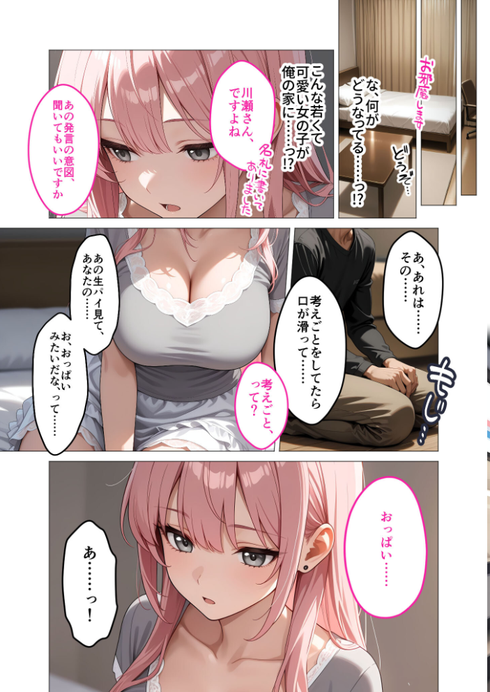 【FANZA限定版おまけイラスト付き】お客様はおっぱいです。 （8） 〜愛欲MAX！現役JDのビキニを剥がしてハジける2つの果実を貪る夏〜 モザイク版【hentai エロ漫画】 サンプル画像