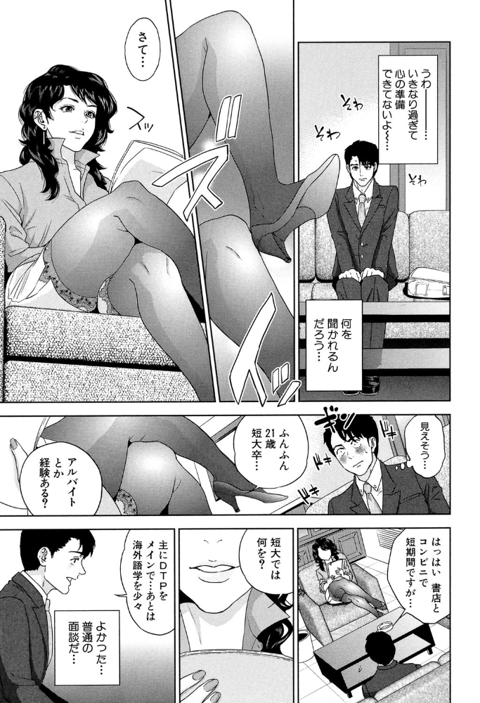 誘惑オフィス【1話立ち読み付き】 東西 サンプル画像