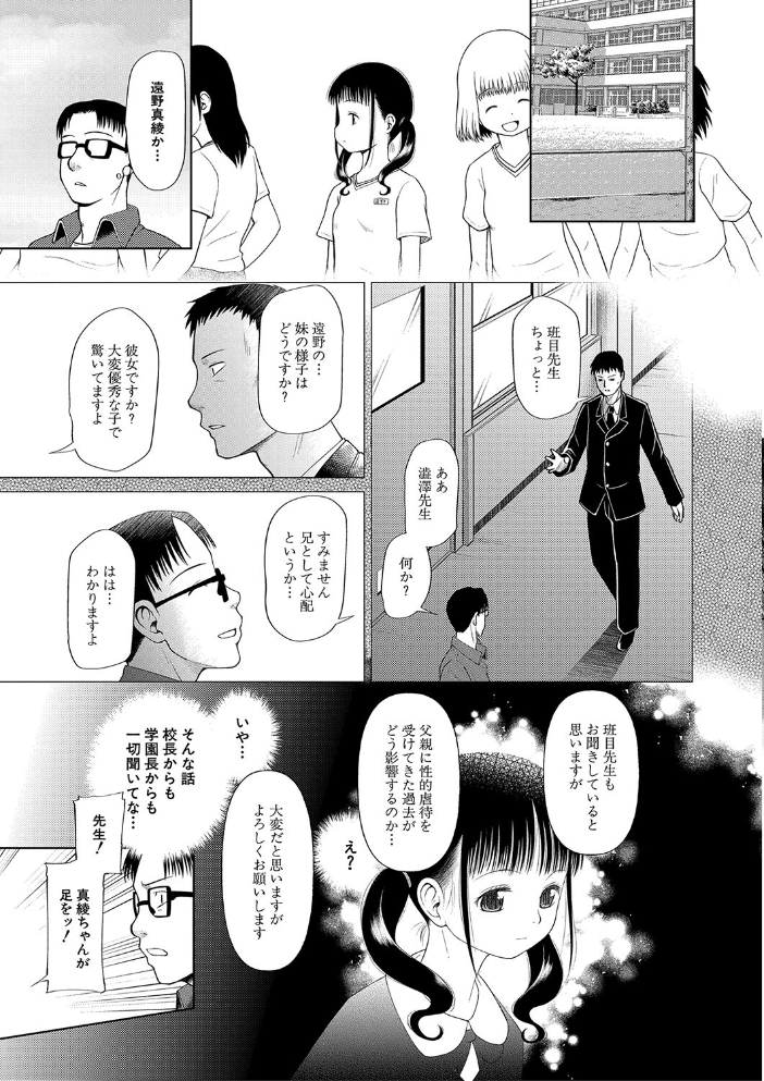 少女は絶対犯●れる【1話試し読み付き】 学級レ●プ日誌 干支門三十四 MUJIN編集部 サンプル画像