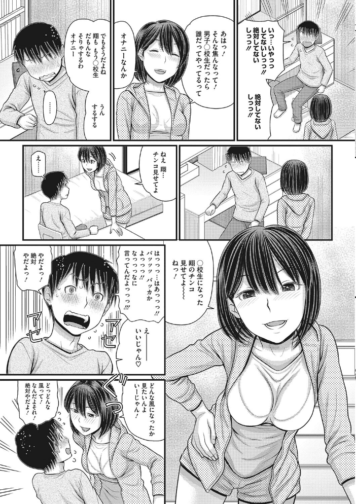 静かな団地で、キミとふたりで 田中エキス サンプル画像