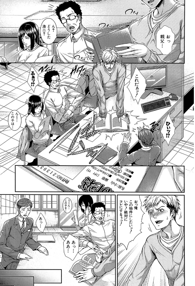 嫁 購入しました【1話立ち読み付き】  ズッキーニ MUJIN編集部 サンプル画像
