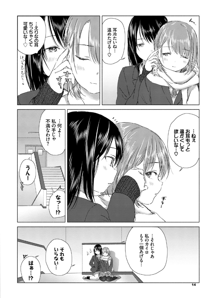 百合の蕾に唇触れて【FANZA限定】 syou コミックバベル編集部 サンプル画像