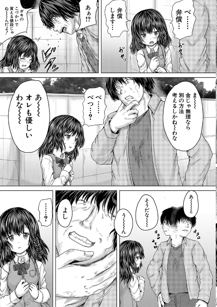 かわいい娘、捕まえた【1話立ち読み付き】  今河ようじん MUJIN編集部 サンプル画像