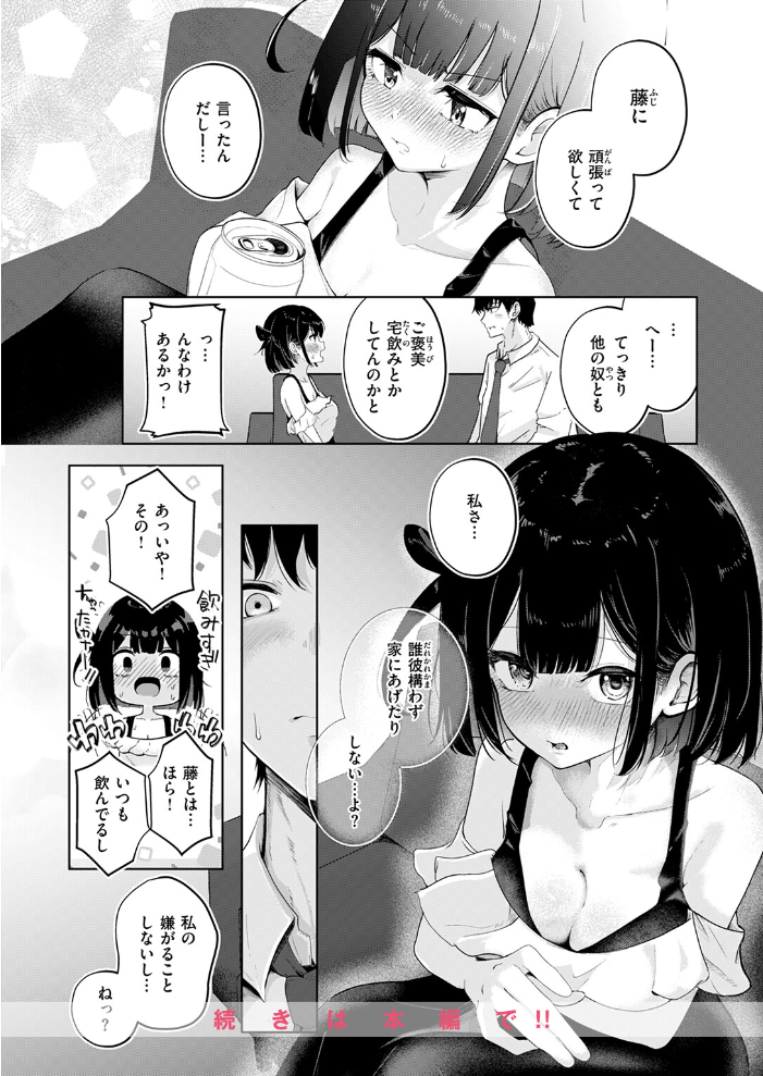 虎賀ちゃんのエール! 鬼ヶ島えりゅ サンプル画像