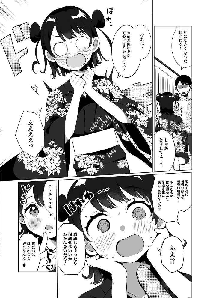 でりしゃす男の娘〜外はむちむち中はとろとろ〜 【デジタル特装版】 御家かえる サンプル画像