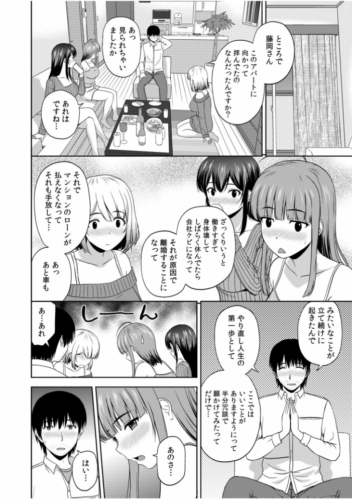 美女ぞろいのハーレムアパート〜救いのエッチで人生逆転〜 【電子単行本】【デジタル特装版】 佐藤茶菓子 サンプル画像