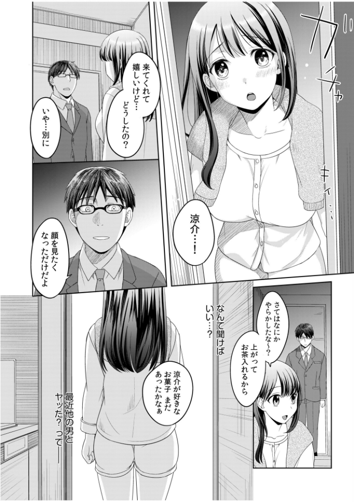 親友に彼女が寝取られた話【電子単行本】【通常版】 めぎ サンプル画像