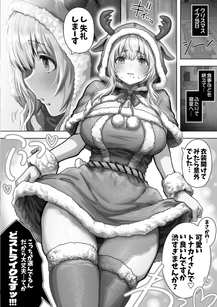 夫婦ノ夜【白抜き修正版】 メリクリ編 〜お茶目な奥さんと過ごす聖シコノ夜〜 ぎばちゃん サンプル画像