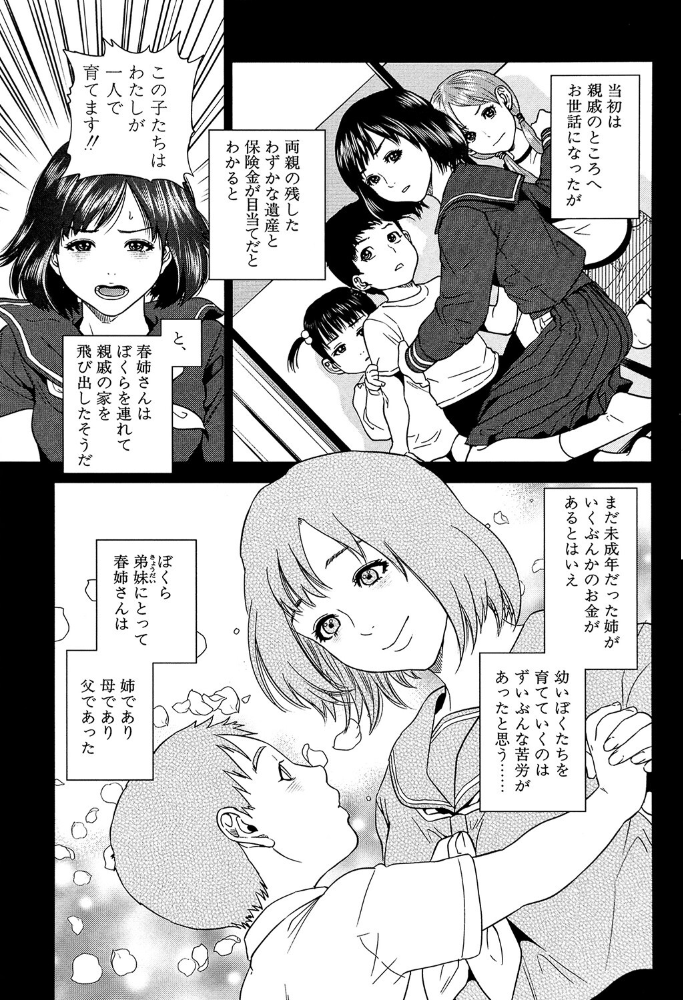 ぼくたちの禁忌【1話試し読み付き】  東西 MUJIN編集部 サンプル画像