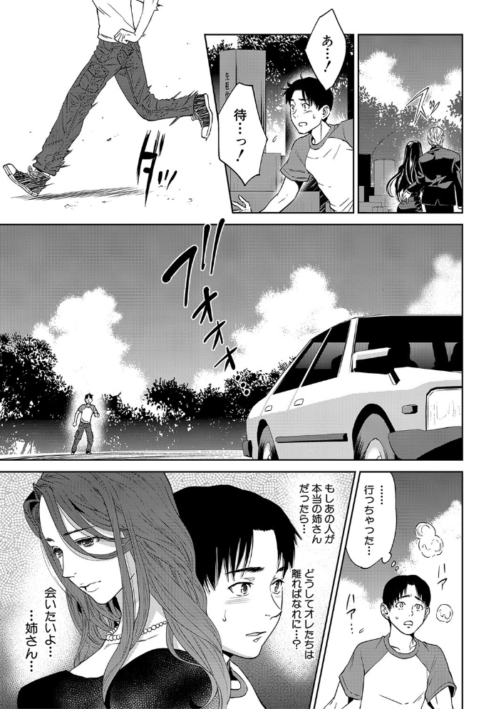 姉と僕の淫らな秘密【1話立ち読み付き】 東西 サンプル画像