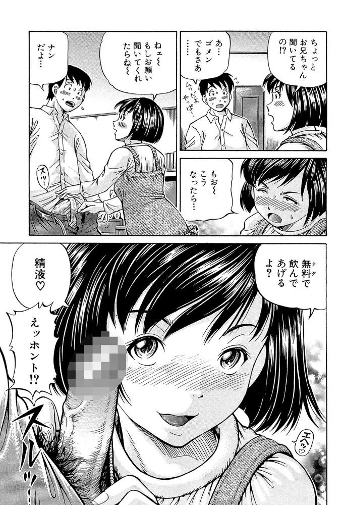 ザーメン・システム【1話試し読み付き】 小峯つばさ MUJIN編集部 サンプル画像
