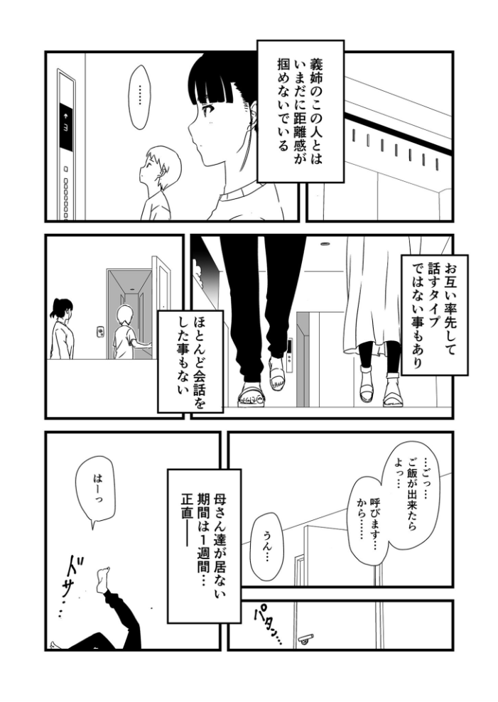 【全巻コンプリートパック】義理の姉との七日間生活【18禁】  せなか サンプル画像