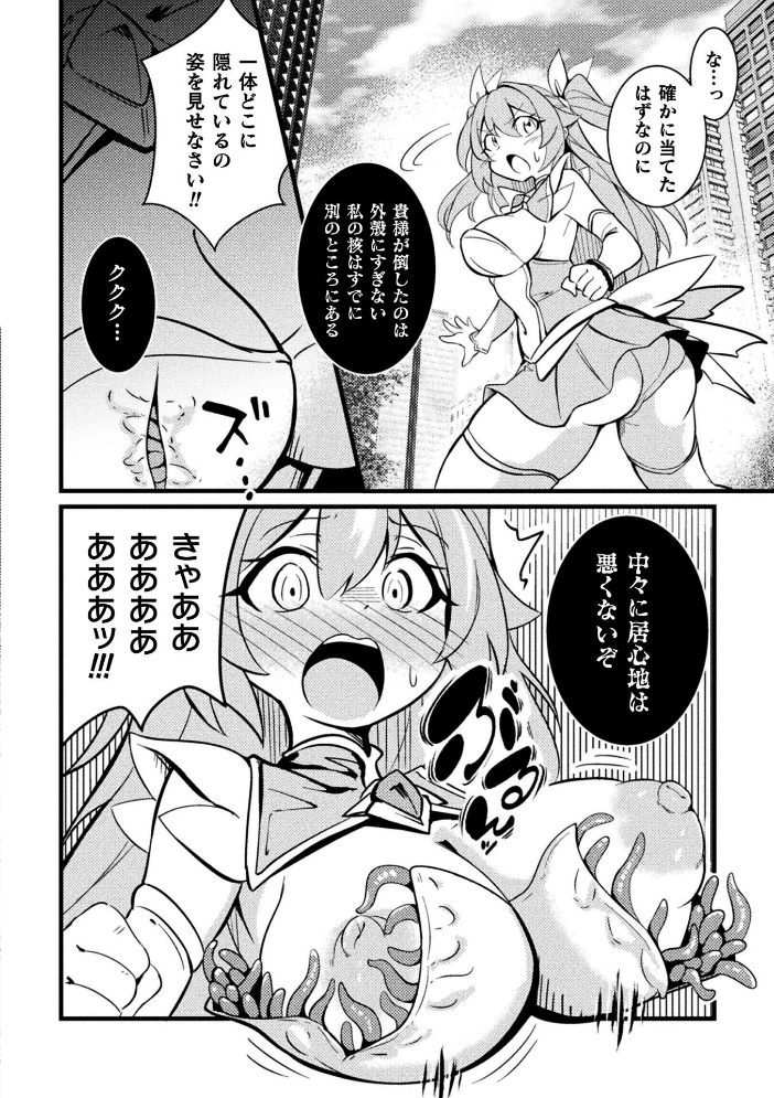 二次元コミックマガジン 悪堕ち触手服Vol.2  しーあーる すくらさ 白夜ゆう Caguya 夏風シグレ サンプル画像