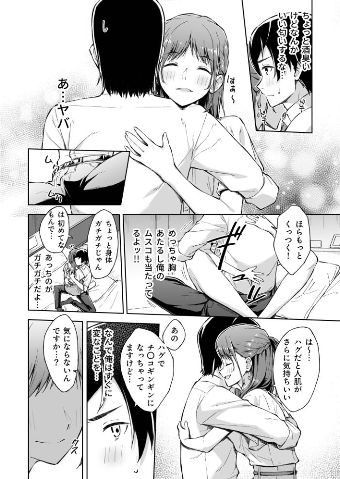 ひとはだフレンド【電子単行本】【18禁】  一色緑 サンプル画像