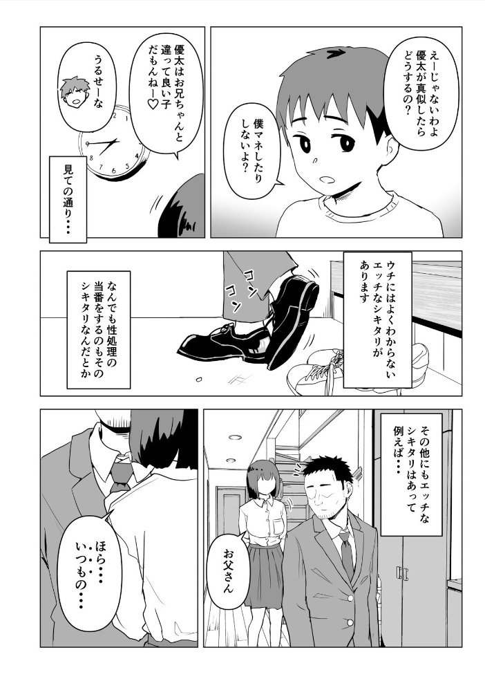 ウチでは家族セックスは常識らしい1 もちち丸 サンプル画像