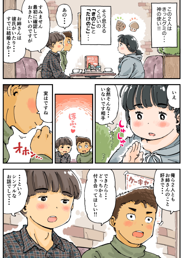 芽衣ちゃんの山菜パニック 《読み切り》  めしミカ サンプル画像