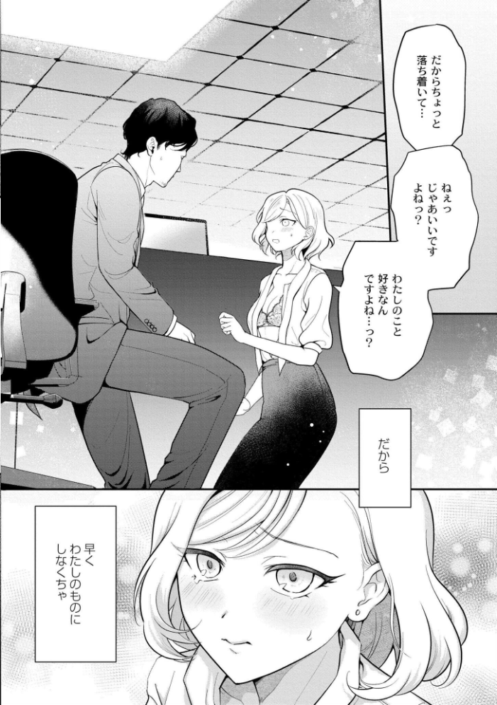 猥恋-わいれん-  芦田EX COMIC快艶編集部 サンプル画像