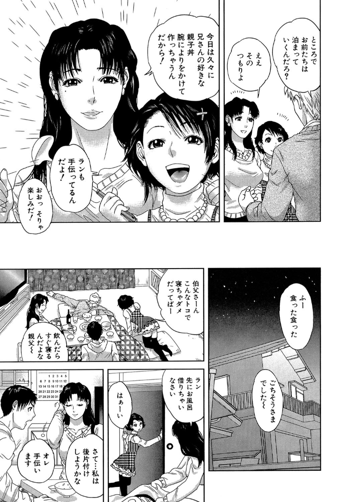 IncestTaboo【1話立ち読み付き】  東西 MUJIN編集部 サンプル画像